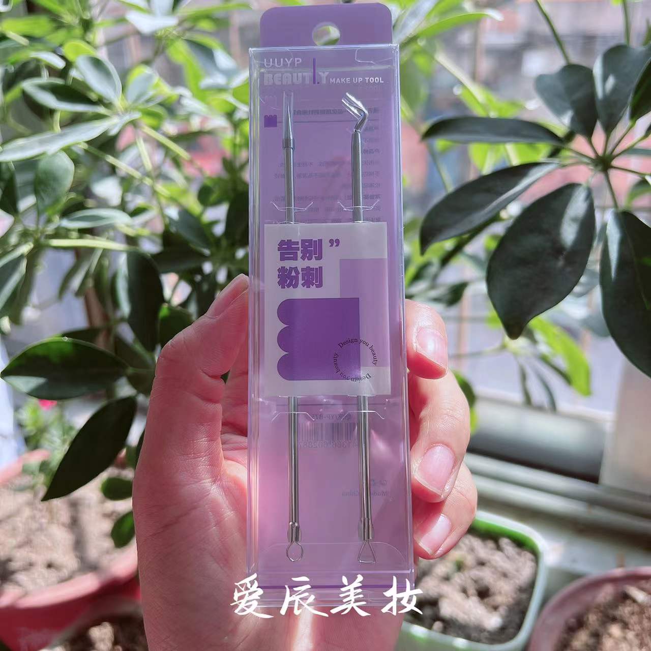 UUYP悠悠一品粉刺针组合套装刮黑头针祛痘针暗疮针挤痘痘针超细尖-图2