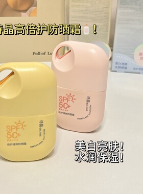 诗晶倍护清爽水润防晒霜SPF50+
