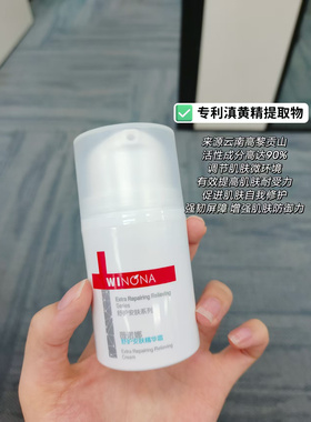 正品薇诺娜舒护安肤精华霜50g 乳液面霜补水敏感肌改善泛红带防伪