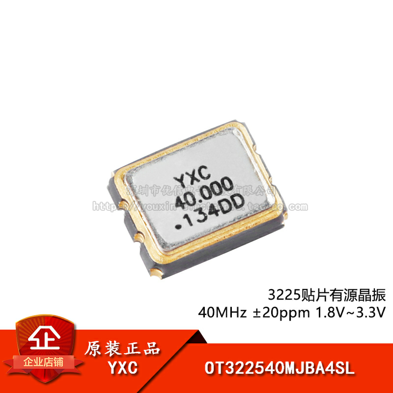 3225贴片有源晶振振荡器40MHz ±20ppm1.8V-3.3V OT322540MJBA4SL - 图1