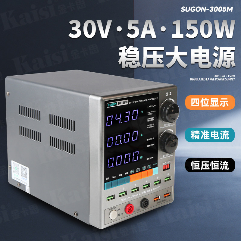 速工3005PM手机维修大功率直流稳压电源速工新款30V 5A可调电源,淘宝优惠券,粉丝福利购,淘宝优惠卷