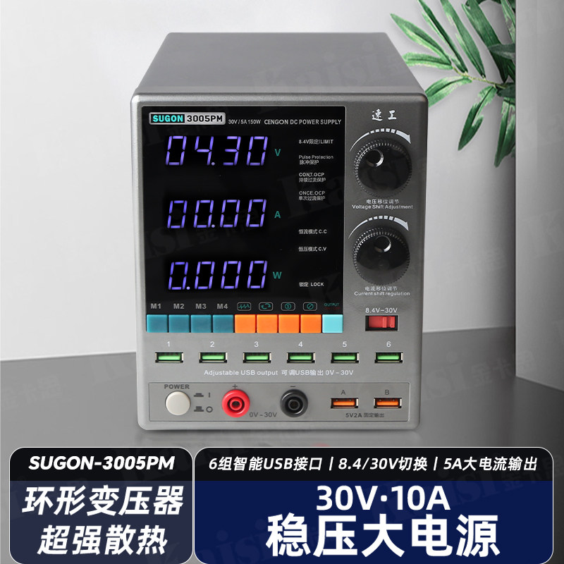 速工3005PM手机维修大功率直流稳压电源速工新款30V 5A可调电源,淘宝优惠券,粉丝福利购,淘宝优惠卷