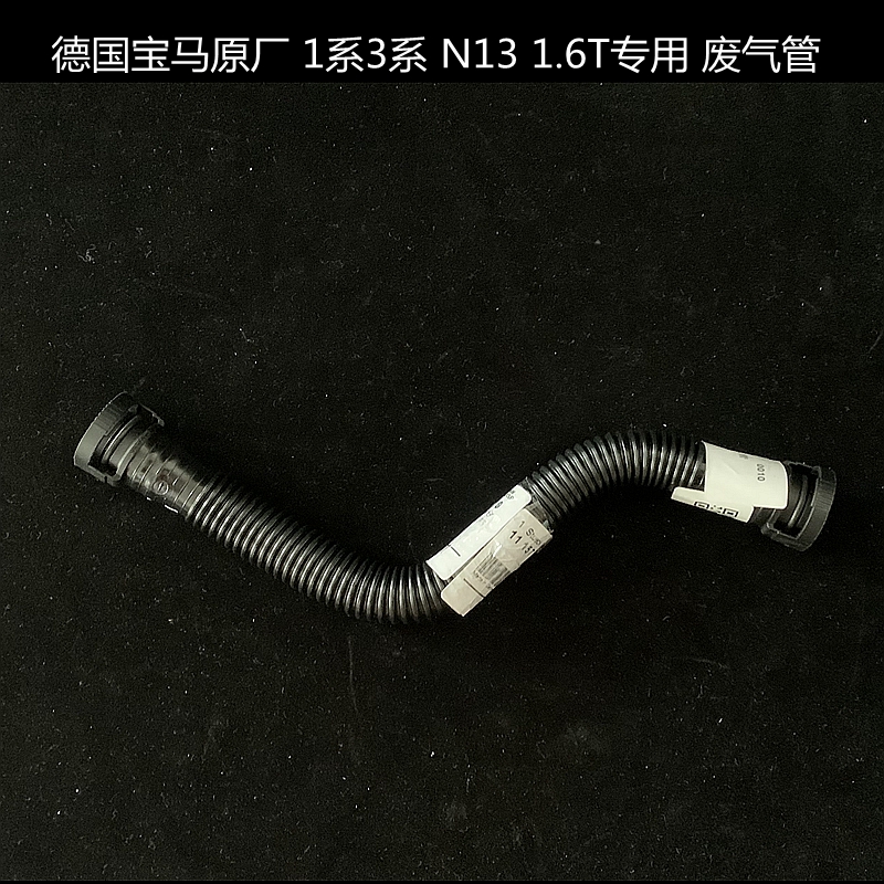 宝马1系3系N13 1.6T 原厂涡轮进气管 废气管 回油管116i 118i 316 - 图3