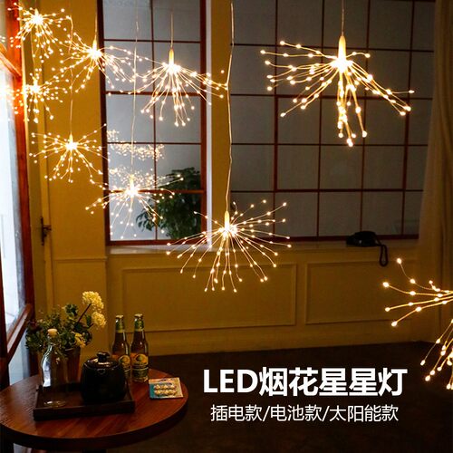 太阳能烟花灯悬挂led彩灯串户外防水庭院蒲公英氛围挂树装饰吊灯 - 图0