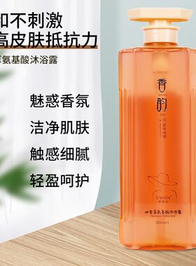 郎奇丝香韵神香草氨基酸沐浴露香水持久留香滋润保湿沐浴乳沐浴液