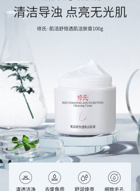 修氏肌活舒恒透肌洁肤膏控油毛孔堵塞美容院男女保湿做脸软化角质