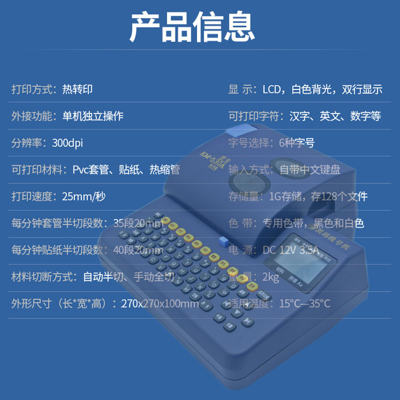 凯码线号机号码管线号PVC梅花套管打印机热缩管打字号码机KM-530A - 图1