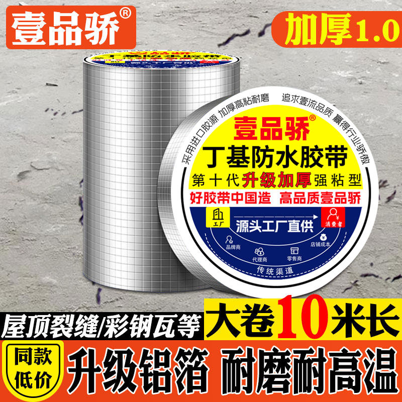 屋顶防水补漏材料丁基卷材房顶裂缝防水胶带强力防漏水贴纸胶布,淘宝优惠券,粉丝福利购,淘宝优惠卷
