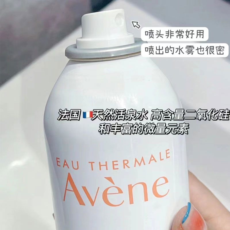 现货 Avene雅漾喷雾补水舒缓保湿水化妆水爽肤水敏感肌300ml大喷 - 图2