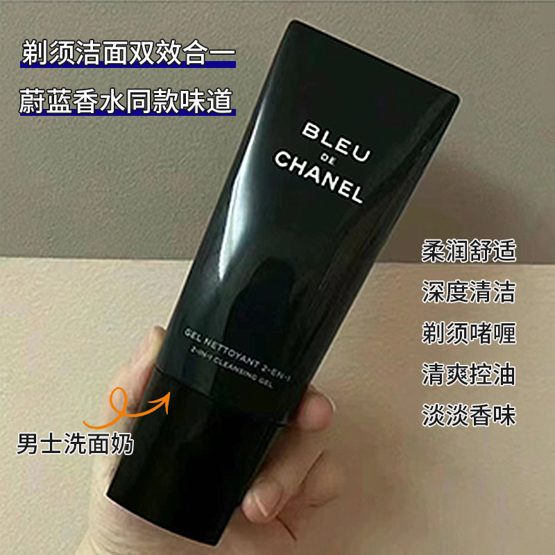 CHANEL/香奈儿蔚蓝男士双效洁面乳100ml洁面剃须二合一清洁洗面奶 - 图2