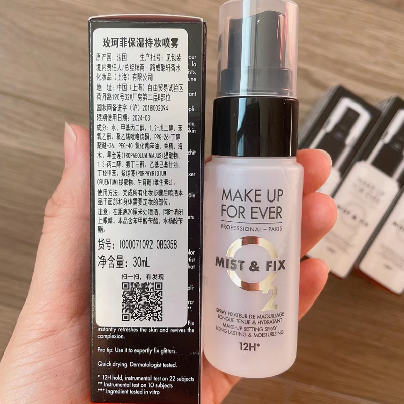 Make up forever玫珂菲MUF控油定妆喷雾30ml黑瓶油皮哑光白瓶秋冬-图1