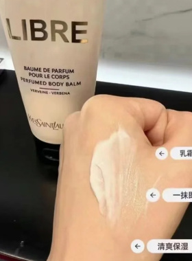 YSL自由至上身体乳小样50ml留香