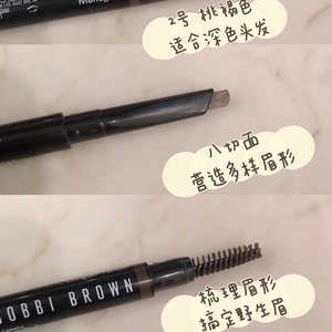 BOBBI BROWN芭比波朗流云随心造型眉笔0.33g 显色立体八切面新手