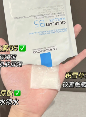 法国理肤泉B5多效保湿面膜25g