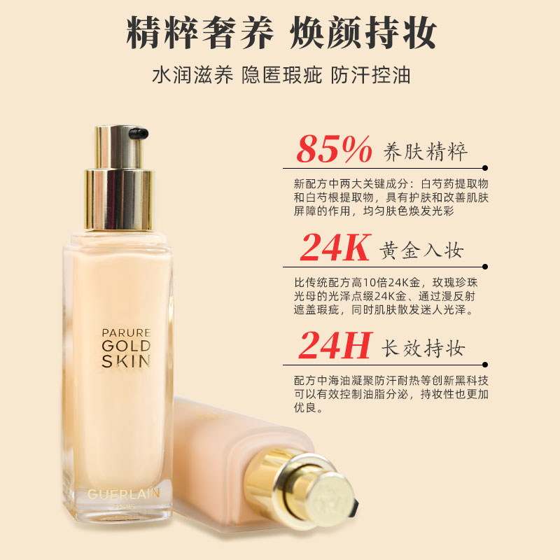 Guerlain娇兰金钻粉底液30ml养肤定妆遮瑕滋润服帖不卡粉斑驳正品