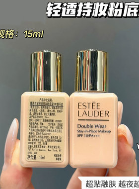 雅诗兰黛DW二代粉底液小样15ml