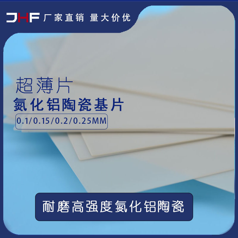 氮化铝陶瓷片ALN高导热绝缘陶瓷散热片50*50*0.1/0.2/0.30.5-10mm,淘宝优惠券,粉丝福利购,淘宝优惠卷