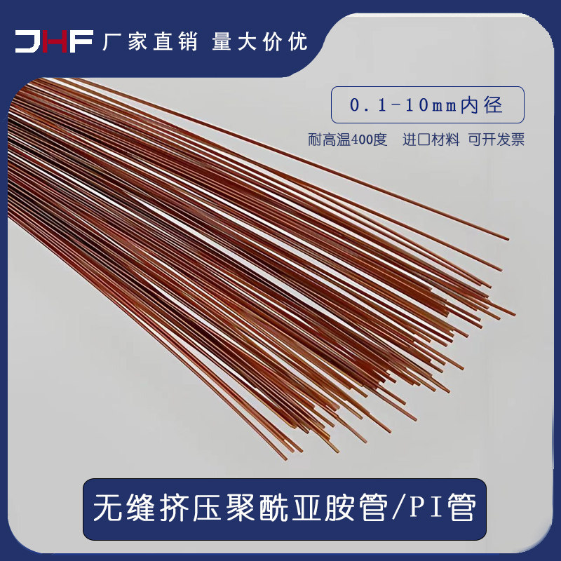 聚酰亚胺管毛细管无缝PI管医用耐高温400度管钨针挤压式绝缘套管,淘宝优惠券,粉丝福利购,淘宝优惠卷