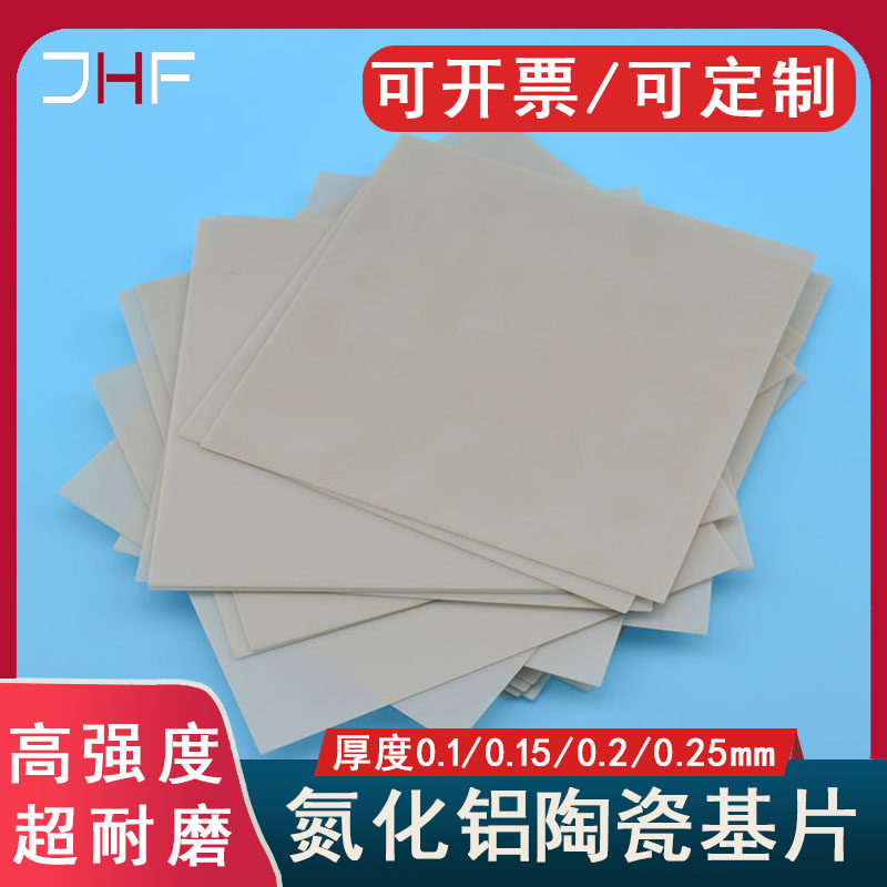 氮化铝陶瓷片ALN高导热绝缘陶瓷散热片50*50*0.1/0.2/0.30.5-10mm,淘宝优惠券,粉丝福利购,淘宝优惠卷