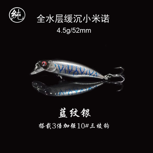 纯一路亚 带响珠微物4.5克52MM缓沉小米诺路亚翘嘴青梢鲈梭鱼饵 - 图1