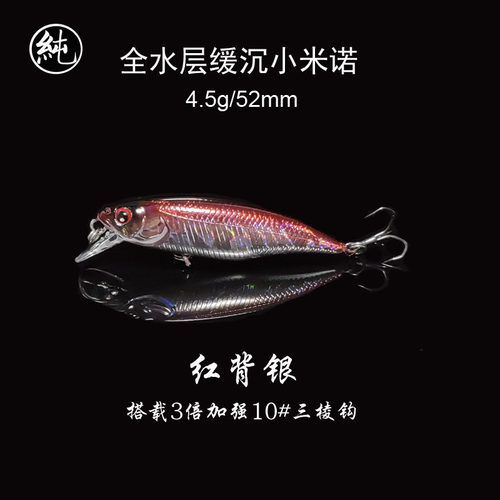 纯一路亚 带响珠微物4.5克52MM缓沉小米诺路亚翘嘴青梢鲈梭鱼饵 - 图3