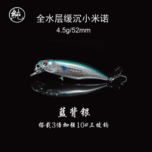 纯一路亚 带响珠微物4.5克52MM缓沉小米诺路亚翘嘴青梢鲈梭鱼饵 - 图2