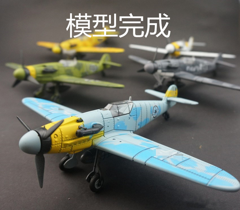 二战德国战斗机模型BF109彩色免胶拼装版静态飞机模型