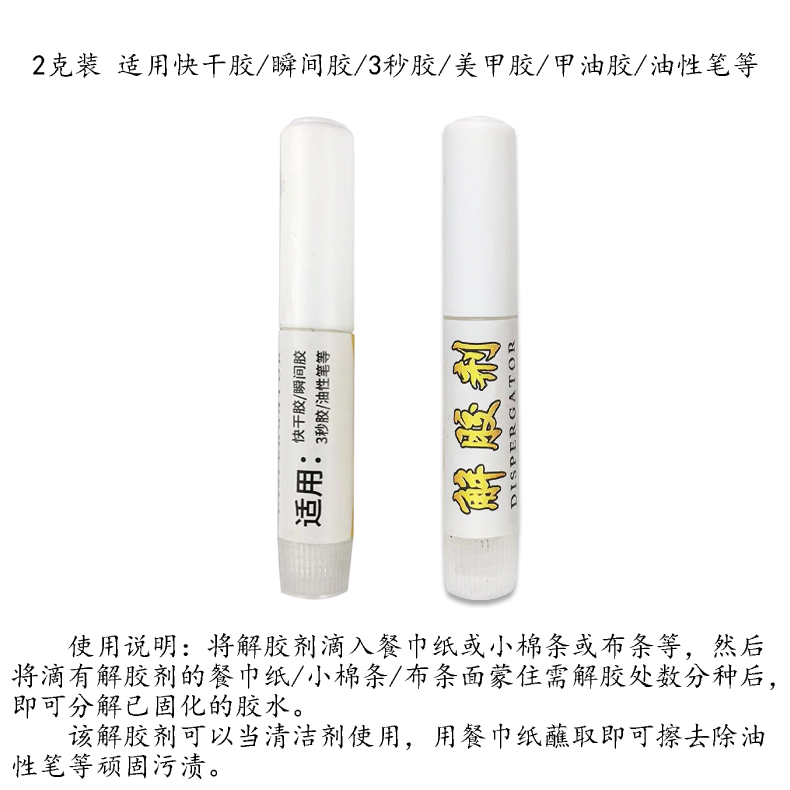 小支安特固速干胶水502快干胶瞬间胶模型航模3秒胶酒精胶华宇粘剂-图2