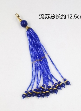 青金蓝色宝蓝色长款流苏