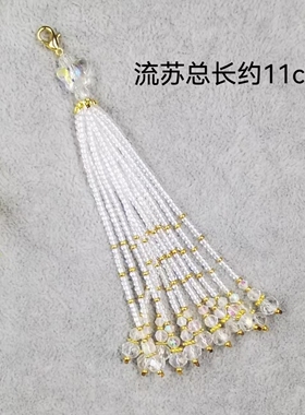 水晶蝴蝶手工串珠流苏穗子原创diy项链吊坠古风压襟配件毛衣链