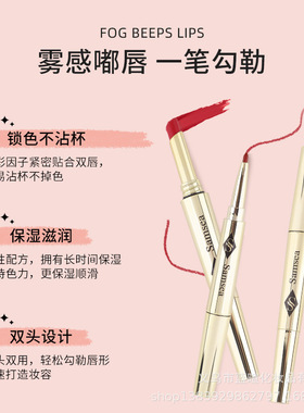 Samsea圣希双头唇线口红笔素颜裸妆哑光不掉色不沾杯