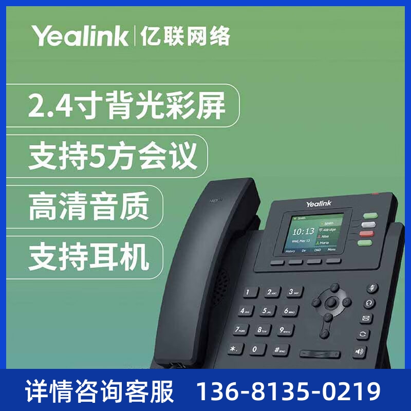 Yealink亿联T33G商务IP话机入门级商务IP电话 5方本地会议-图0