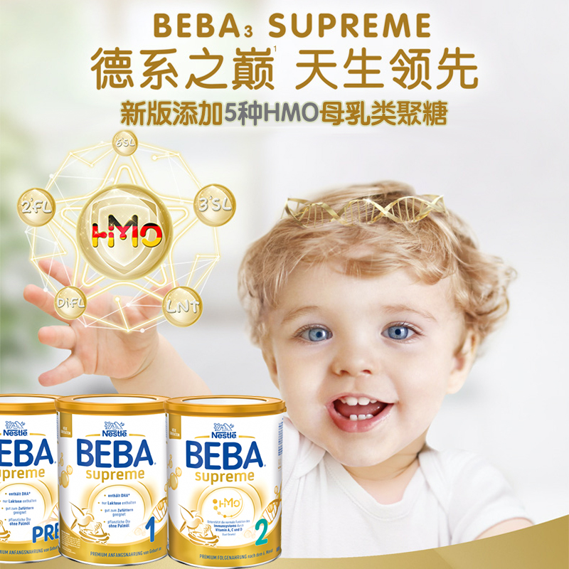 德国新版BEBA雀巢至尊版2段奶粉婴幼儿宝宝含HMO二段母乳奶800g-图0