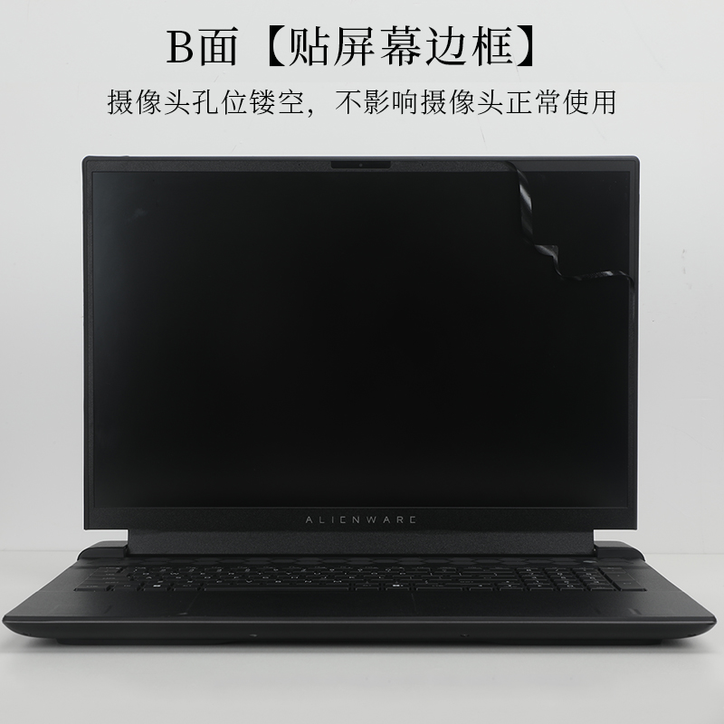 2023新款18英寸外星人Alienware M18 R1防指纹黑色磨砂外壳机身保护膜笔记本电脑防尘防刮贴纸 - 图1