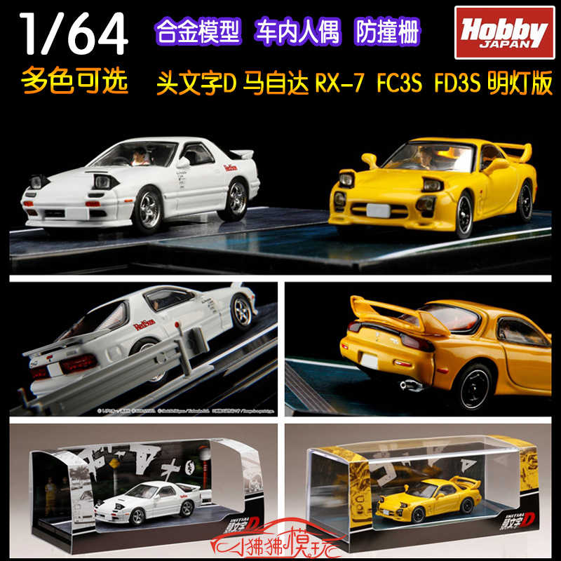 头文字fc模型 新人首单立减十元 22年3月 淘宝海外