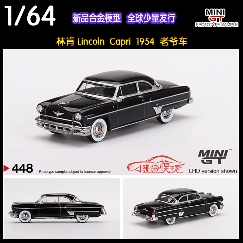 现货MINI GT 1:64林肯Lincoln Capri路鹰1954老爷车 合金汽车模型 - 图0