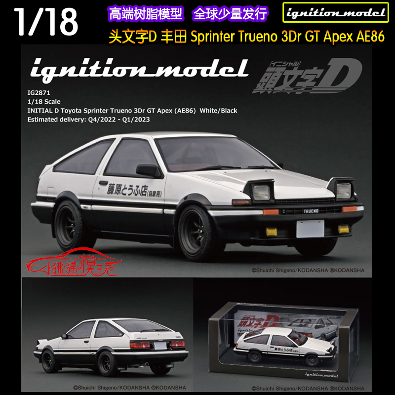 IG现货Ignition 1:18头文字D马自达RX7丰田AE86 FC3S汽车模型FD3-图2