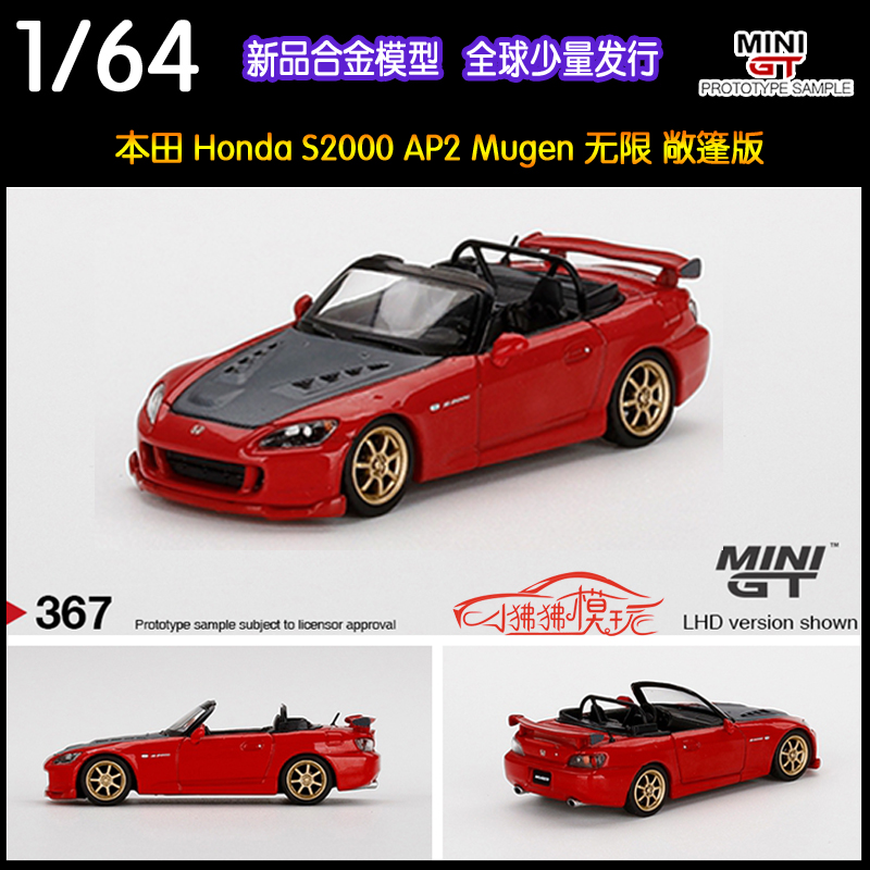 现货MINI GT 1:64本田S2000 AP2 Mugen无限敞篷版合金汽车模型-图3