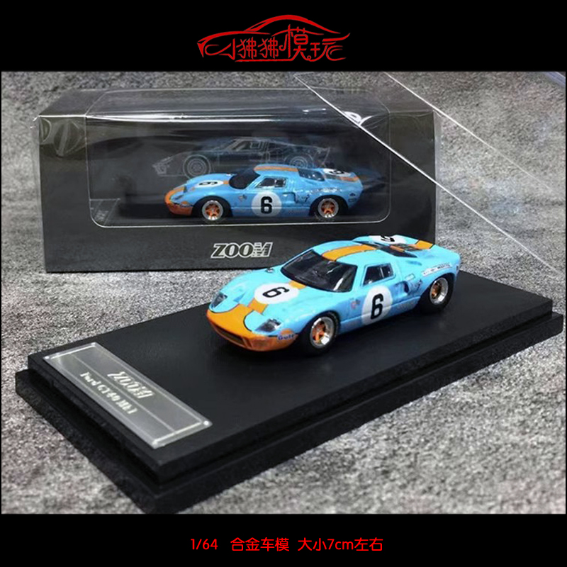 现货ZOOM 1:64 FORD福特GT40 Mk1勒芒赛车GULF 9#6#汽车模型P1075 - 图1