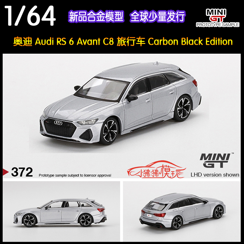 TSM 现货MINI GT 1:64奥迪RS6 Avant旅行车C8瓦罐 合金汽车模型 - 图0