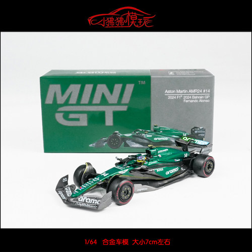 MINI GT 1:64阿斯顿马丁AMR24 #14#18 F1赛车模型2024巴林Bahrain - 图2