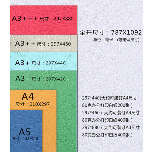久印 彩色皮纹纸 A3+++ 297*480 封面纸 云彩纸 胶装封面卡纸 230克50张/包装订封面浅绿 浅黄大红封面纸 - 图1