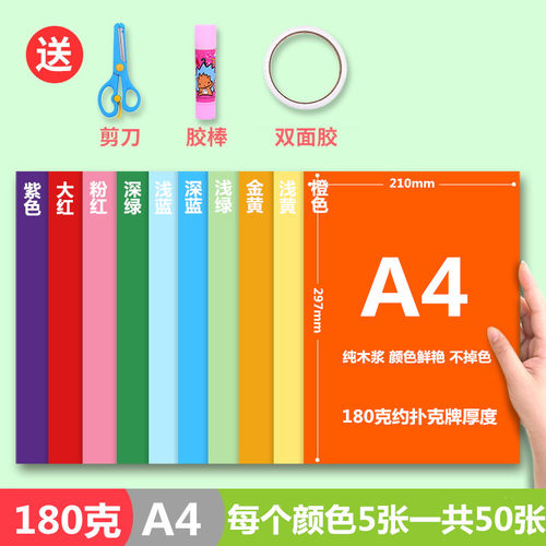 久印A4彩色卡纸180克封面纸大红卡纸a4白色卡纸黑色卡纸50张装 彩色打印纸彩色卡纸手工卡纸幼儿园用纸广告纸 - 图0