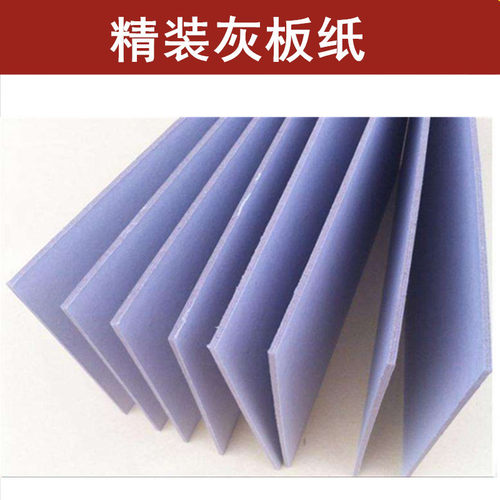 A3/A4/A2 灰板纸 厚纸板 硬纸板 精装本封面 DIY模型 装祯纸 封面纸 垫板纸 服装打板纸 硬壳包装纸 - 图1
