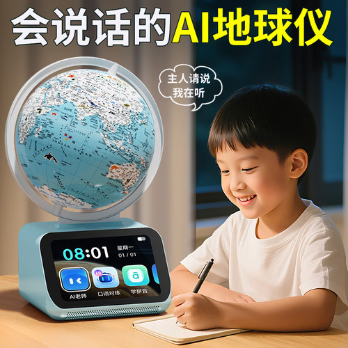 儿童生日礼物男孩10岁十男童6到12高端8实用的玩具ai智能地球仪小 - 图1
