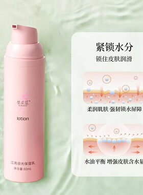 梵花蔻江南容光保湿乳80ml
