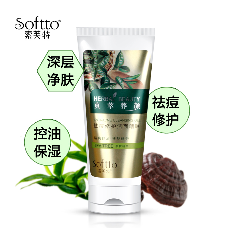 男女士清爽控油洗面奶去痘印粉刺洁面膏 索芙特祛痘修护洁面喱 男女士清爽控油洗面奶去痘印粉刺洁面膏 索芙特祛痘修护洁面喱