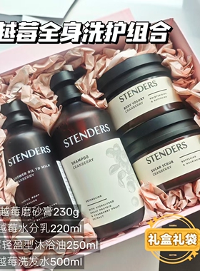 施丹兰蔓越莓系列洗护精美礼盒装