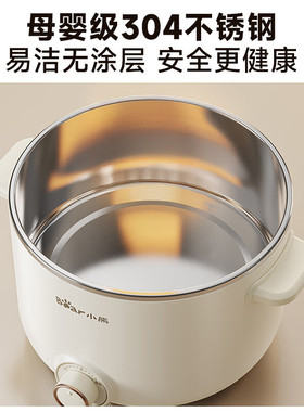 小熊电煮锅DRG-E25P6 宿舍泡面锅蒸煮一体多功能不锈钢2.5L电火锅