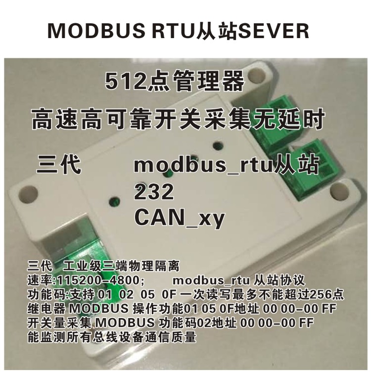 MODBUS继电器 RTU CAN隔离模块集控PLC 512点 总线IO扩展秒485xy - 图2